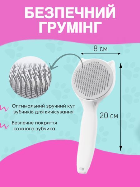 Пуходерка щітка самоочисна з кнопкою для котів та собак 2086518493 фото