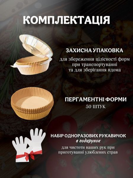 Пергамент для аерогриля 16 см 50 шт паперові форми круглі силіконізовані 2100761212 фото