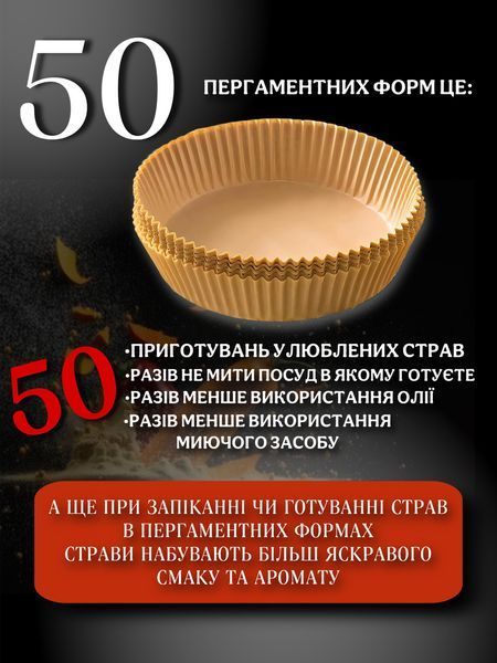 Пергамент для аерогриля 16 см 50 шт паперові форми круглі силіконізовані 2100761212 фото
