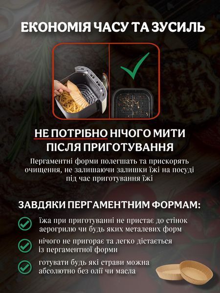 Пергамент для аерогриля 16 см 50 шт паперові форми круглі силіконізовані 2100761212 фото