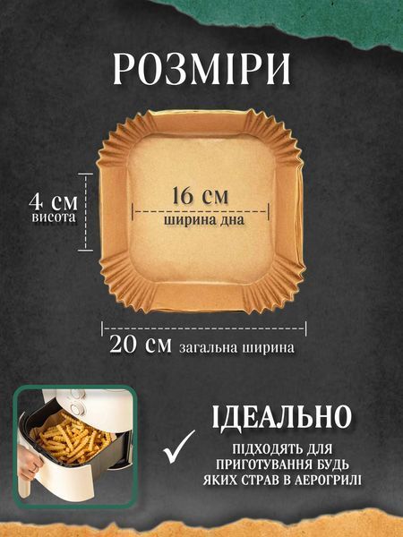 Паперові форми для аерогриля квадратні 50 шт 16 см пергамент силіконізований 2217415318 фото