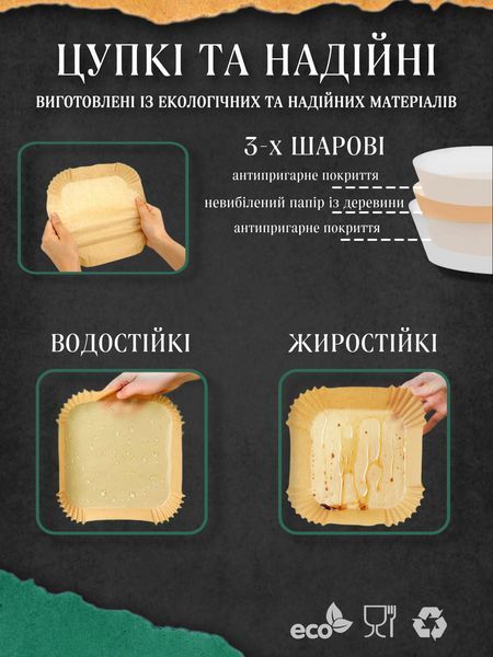 Паперові форми для аерогриля квадратні 50 шт 16 см пергамент силіконізований 2217415318 фото