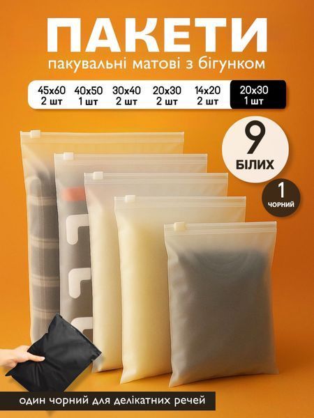 Пакувальні пакети для одягу набір 10 шт з зіп лок замком з бігунком поліетиленові 369144 фото