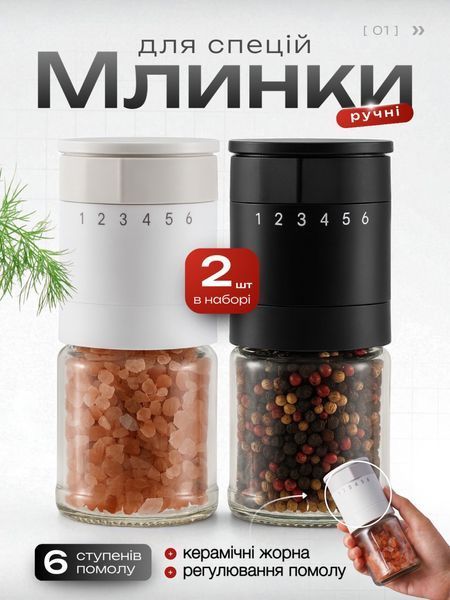 Млинок для спецій перцю солі ручний механічний набір млинків 2 шт з керамічним механізмом 782134 фото