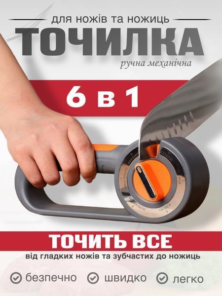 Точилка для ножів та ножиць настільна ручна механічна 6в1 домашня ножеточка 34099 фото