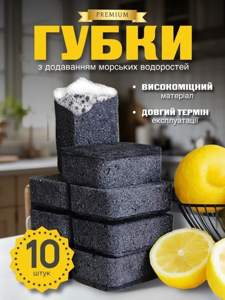 Мочалки губки для мытья посуды эко черные набор губок 10 шт многоразовые 12790 фото